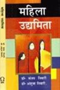 Mahila Udhmita