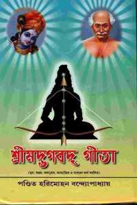 SRIMAD BHAGAVAD GITA