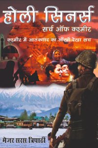 Holy Sinners : Search of Kashmir (Hindi) à¤¹à¤² à¤¸à¤¨à¤°à¤¸ : à¤¸à¤°à¤š à¤‘à¤« à¤•à¤¶à¤®à¤° (à¤•à¤¶à¤®à¤° à¤® à¤†à¤¤à¤•à¤µà¤¦ à¤• à¤†à¤– à¤¦à¤– à¤¸à¤š)
