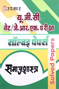 U.g.c. Net/j.r.f. Pariksha Solved Papers Samajshashtra