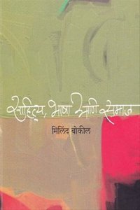Sahitya, Bhasha Aani Samaj