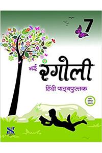 Nai Rangoli (Textbook) - 7: Educational Book