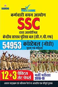 SSC Constable GD (C.A.P.F) 2018 (15 practise set papers) Hindi