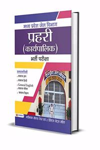 MP JAIL VIBHAG PRAHARI (KARYAPALIK) GUIDE