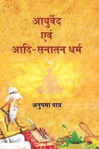 à¤†à¤¯à¥à¤°à¥à¤µà¥‡à¤¦ à¤à¤µà¤® à¤†à¤¦à¤¿ à¤¸à¤¨à¤¾à¤¤à¤¨ à¤§à¤°à¥à¤® (Ayurveda Avam Adi Sanatan Dharma)