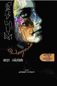 à®‡à®´à®ªà¯�à®ªà®¿à®©à¯� à®µà®°à¯ˆà®ªà®Ÿà®®à¯� Izhappin Varaipadam