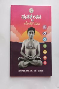Punashchetana (Kannada) | à²ªà²¨à²¶à²šà²¤à²¨