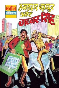 Hawaldar Bahadur Aur Gabbar Singh