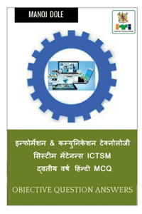 Information & Communication Technology System Maintenance ICTSM Second Year Hindi MCQ / इन्फोर्मेशन & कम्युनिकेशन &#
