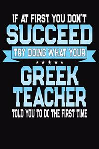 If At First You Don't Succeed Try Doing What Your Greek Teacher Told You To Do The First Time