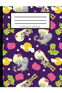 Composition Notebook
