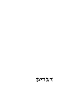 The Book of Deuteronomy