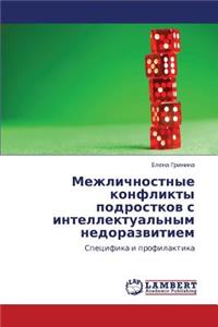 Mezhlichnostnye Konflikty Podrostkov S Intellektual'nym Nedorazvitiem