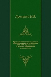 Krestyanskoe zemlevladenie vo Frantsii nakanune revolyutsii