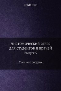 ANATOMICHESKIJ ATLAS DLYA STUDENTOV I V