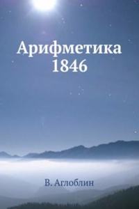 Arifmetika