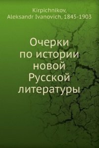 Ocherki po istorii novoj Russkoj literatury