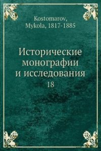 Istoricheskie monografii i issledovaniya