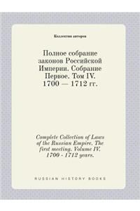 Complete Collection of Laws of the Russian Empire. The first meeting. Volume IV. 1700 - 1712 years.
