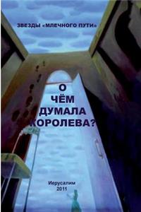 What they think the queen?