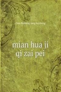 mian hua ji qi zai pei