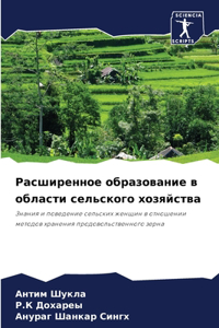 Расширенное образование в области сельс