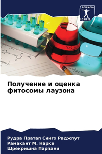 Получение и оценка фитосомы лаузона
