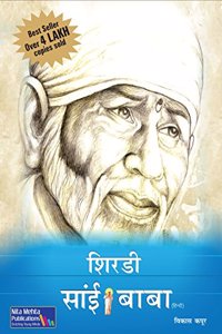 Shirdi Sai Baba (Hindi)