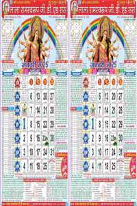 Lala Ramswaroop G.D. and Sons | Lala Ramswaroop ka Panchang 2025 | Lala Ramswaroop ka Hindi Tithi Wall Calendar 2025 | Combo Pack of 2