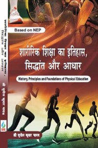 Sharirik Shiksha Ka Itihas, Siddhant aur Adhar/History, Principles and Foundation of Physical Education - Based on NEP