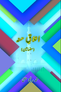 Akhlaaq-e-Hasanah