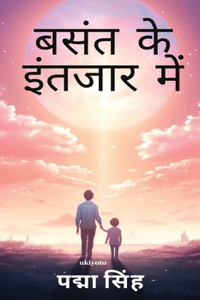Basant Ke Intezar Mein