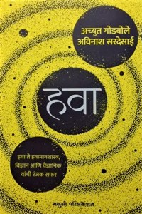 Hawa - Achyut Godbole