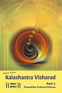 Kalashastra Visharad - Part 1 (Praveshika)
