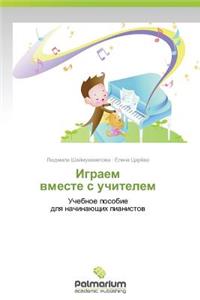 Igraem Vmeste S Uchitelem