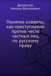 Ponyatie klevety, kak prestupleniya protiv chesti chastnyh lits, po russkomu pravu