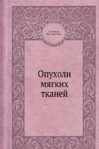 Opuholi myagkih tkanej