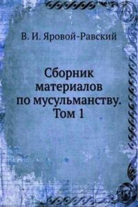 Sbornik materialov po musulmanstvu. Tom 1