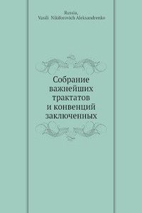 Sobranie vazhnejshih traktatov i konventsij