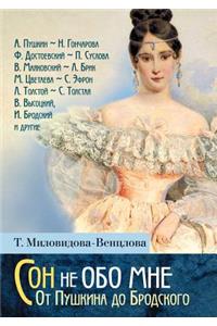 Sleep Is Not about Me. from Pushkin to Brodsky. Literary Portraits