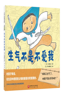 Angry Is Not Not Loving Me