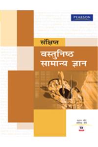 Vastunist Samanya Gyan (Hindi), 1/e PB