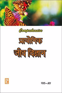 Comprehensive Practical Biology XII (Hindi Medium)