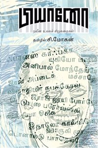 à®ªà®¯à®© (à®¨à®µà®© à®‰à®²à®•à®š à®šà®±à®•à®¤à®•à®³)