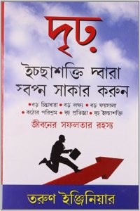 Buland Iradon Se sapne Sach Karein (&#2470;&#2499;&#2466;&#2492; &#2439;&#2458;&#2509;&#2459;&#2494;&#2486;&#2453;&#2509;&#2468;&#2495; &#2470;&#2509;&#2476;&#2494;&#2480;&#2494; &#2488;&#2509;&#2476;&#2474;&#2509;&#2472; &#2488;&#2494;&#2453;&#249