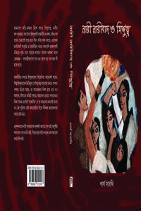 Nari Naribad O Hindutwa