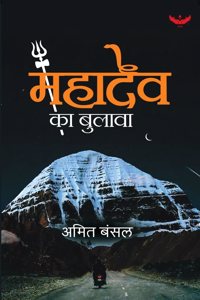 à¤®à¤¹à¤¾à¤¦à¥‡à¤µ à¤•à¤¾ à¤¬à¥�à¤²à¤¾à¤µà¤¾ (Mahadev Ka Bulava)