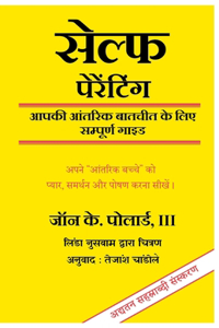 SELF-Parenting: The Complete Guide (Hindi World Edition)