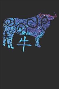 Chinese Zodiac Year of the Ox Notebook