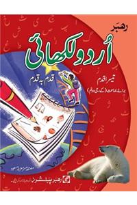 Likhai Urdu Qadam Ba Qadam for Kg2